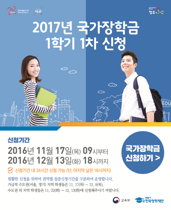 국가장학금신청하기