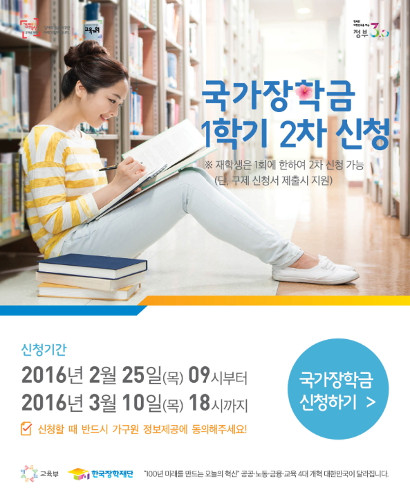 국가장학금신청하기