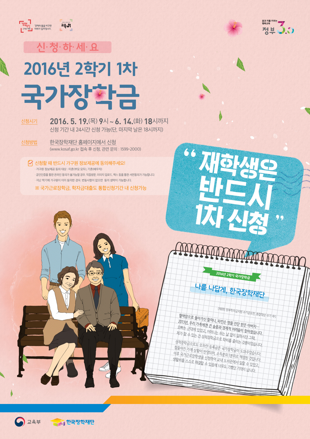 국가장학금신청하기