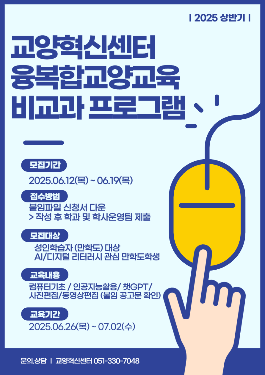 비교과프로그램 공고문.jpg