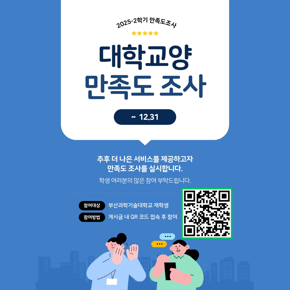 [크기변환]2025-2학기 교양만족도조사_안내문.jpg