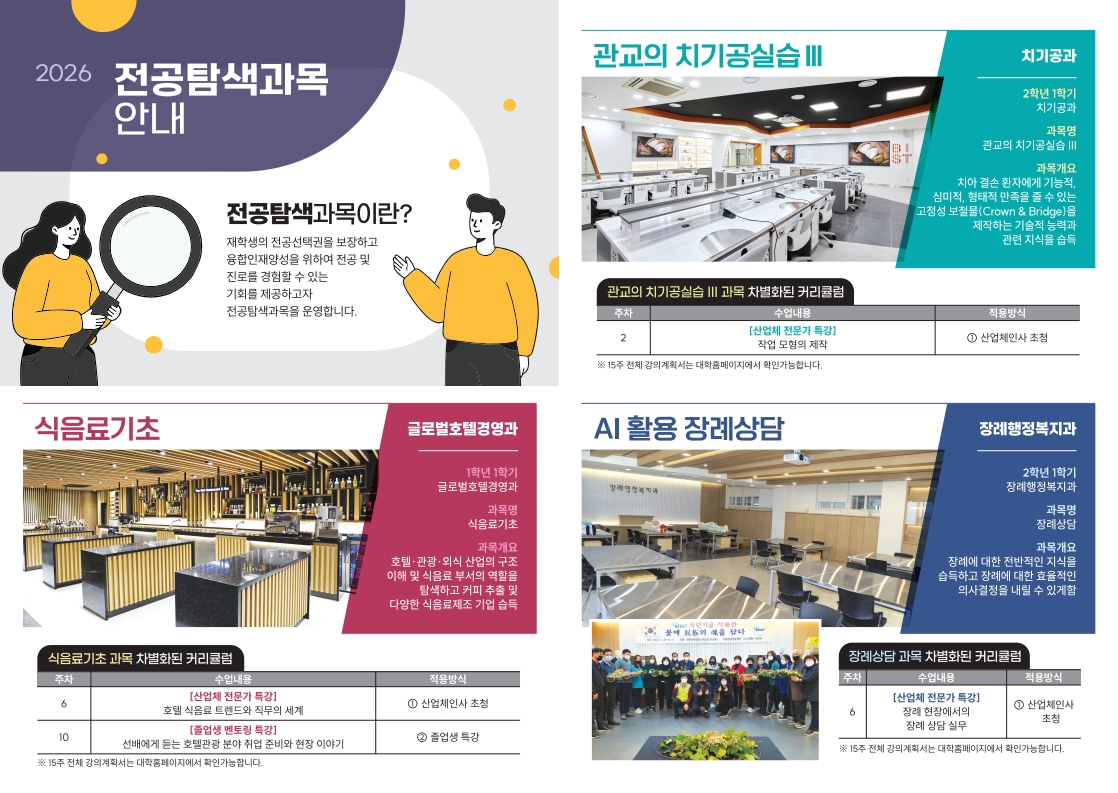 전공탐색과목 안내 리플렛 최종(웹용) (1)_2.jpg