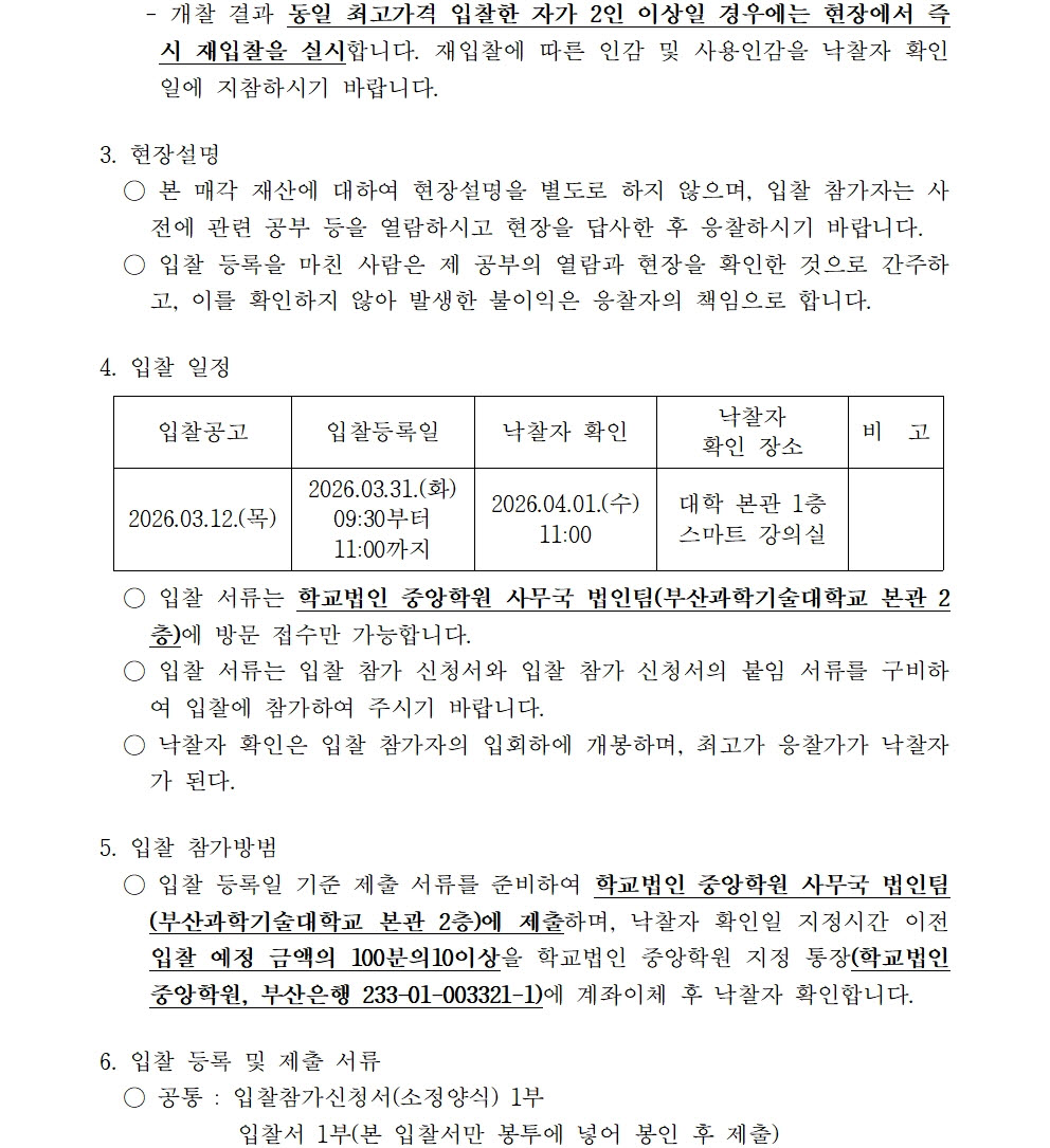 붙임1 매각공고문(재 1)002.jpg