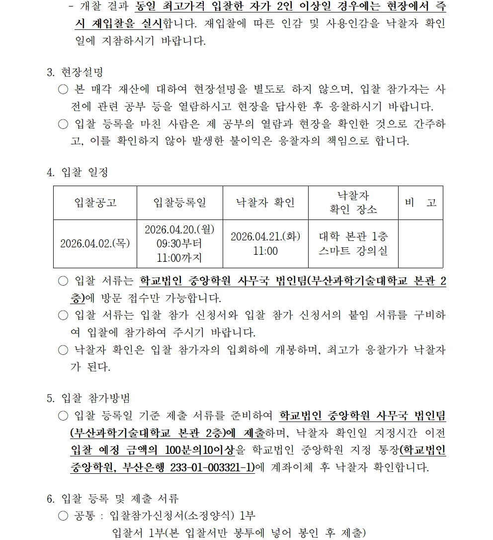 붙임1 매각공고문(재 2)002.jpg