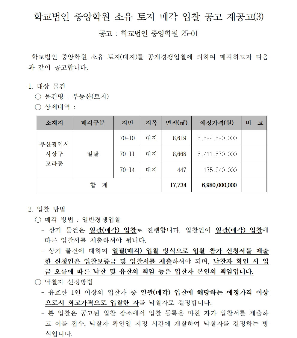 붙임1 매각공고문(재 3)001.jpg