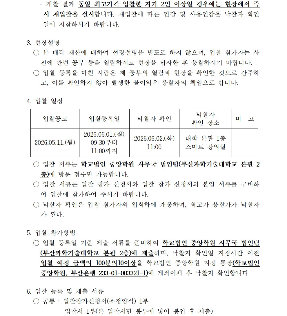 붙임1 매각공고문(재 3)002.jpg