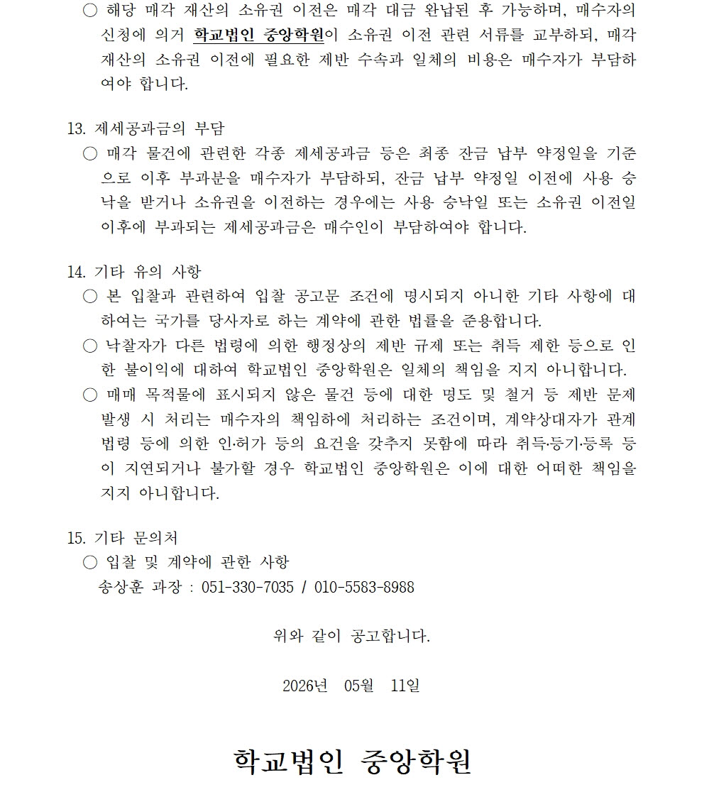 붙임1 매각공고문(재 3)005.jpg