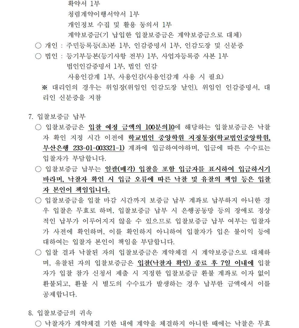붙임1 매각공고문(재 3)003.jpg