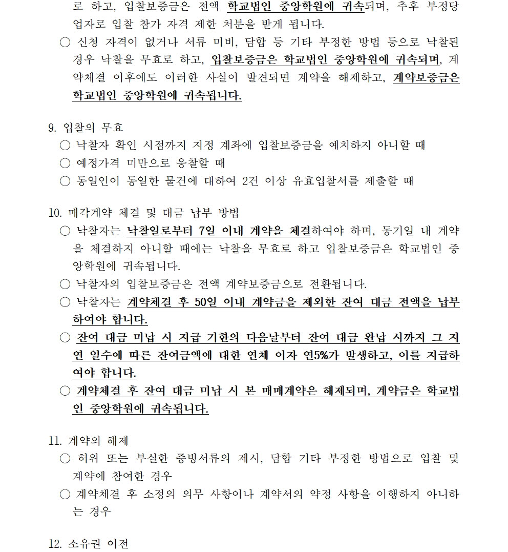 붙임1 매각공고문(재 3)004.jpg