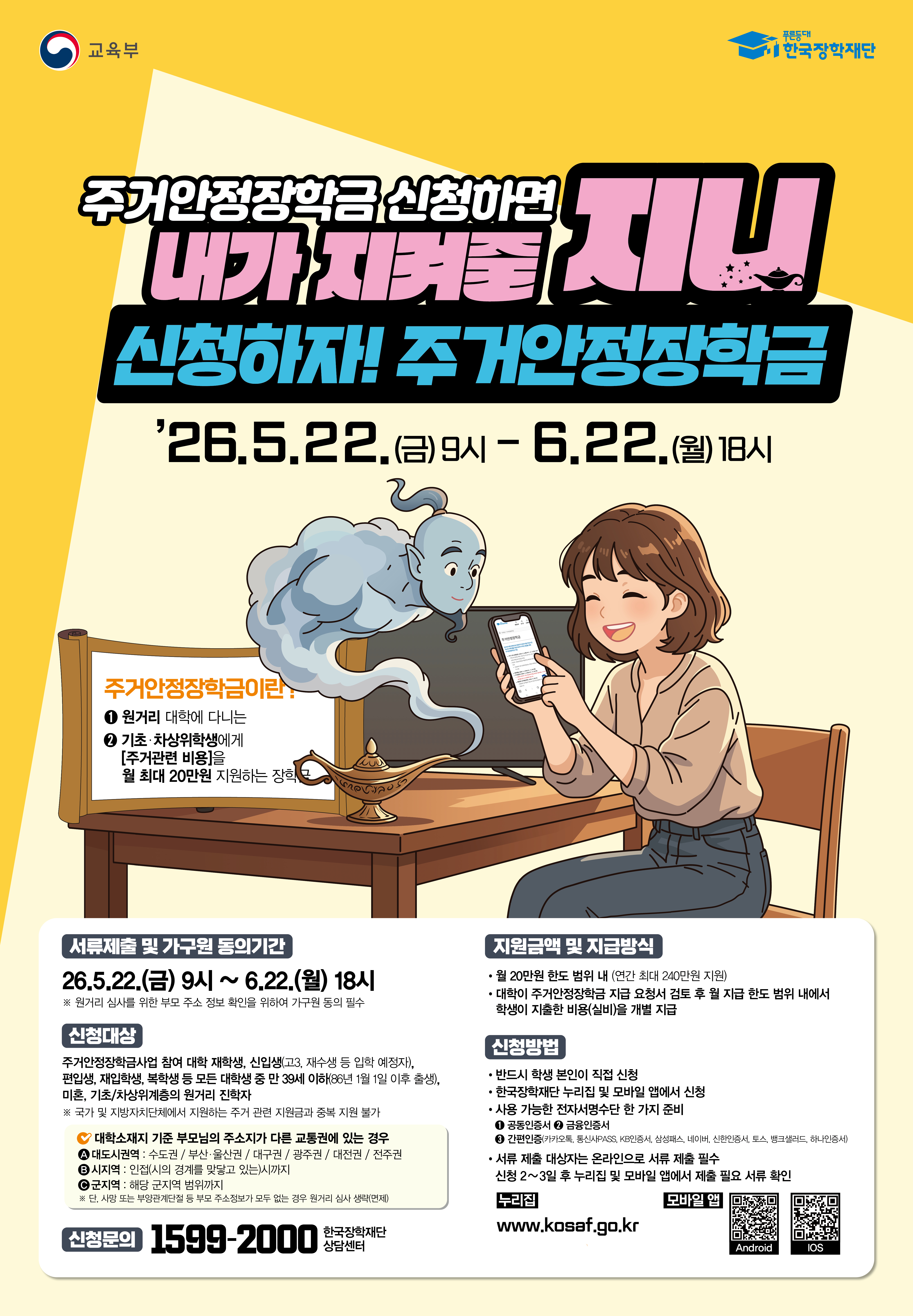 사본 -03. 26년 2학기 1차 주거안정장학금 포스터.jpg
