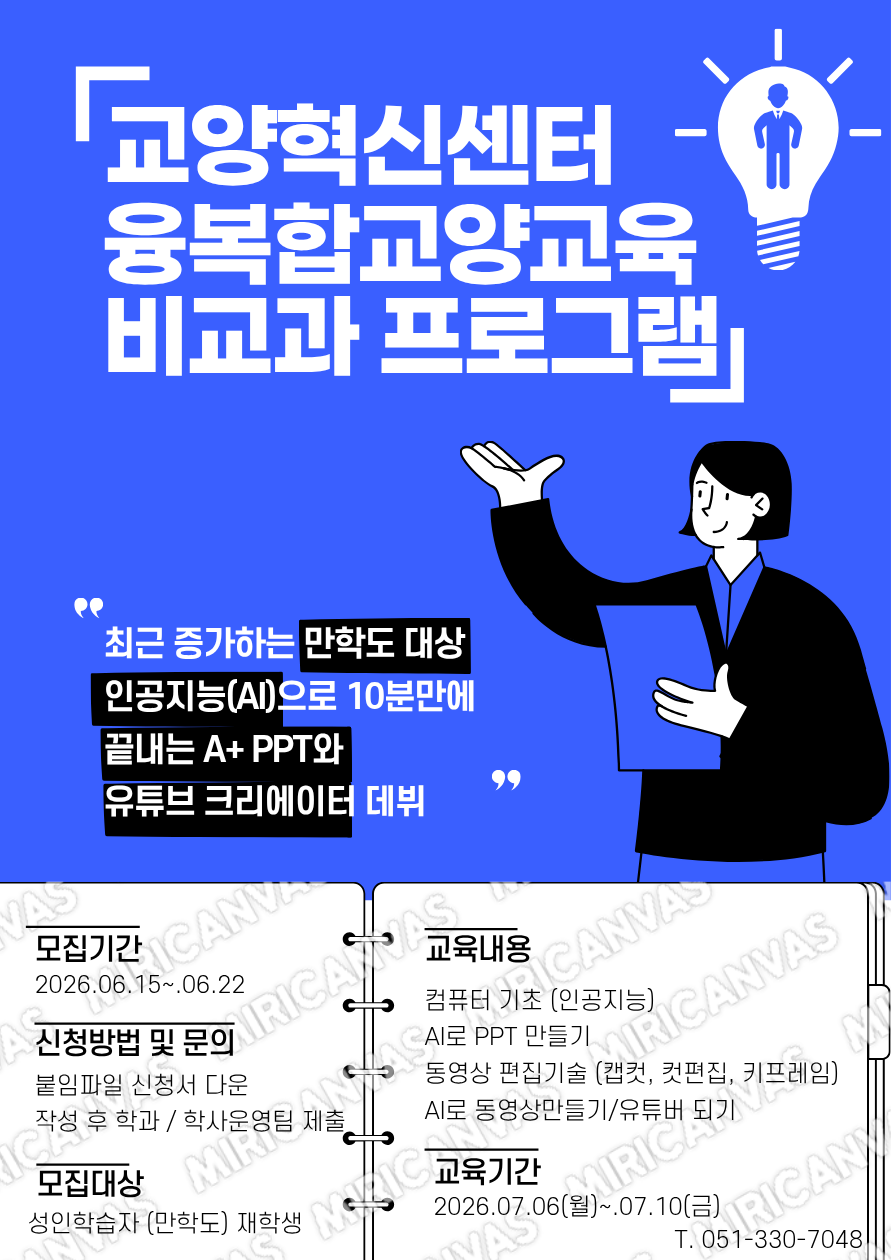 비교과프로그램 공고문.png