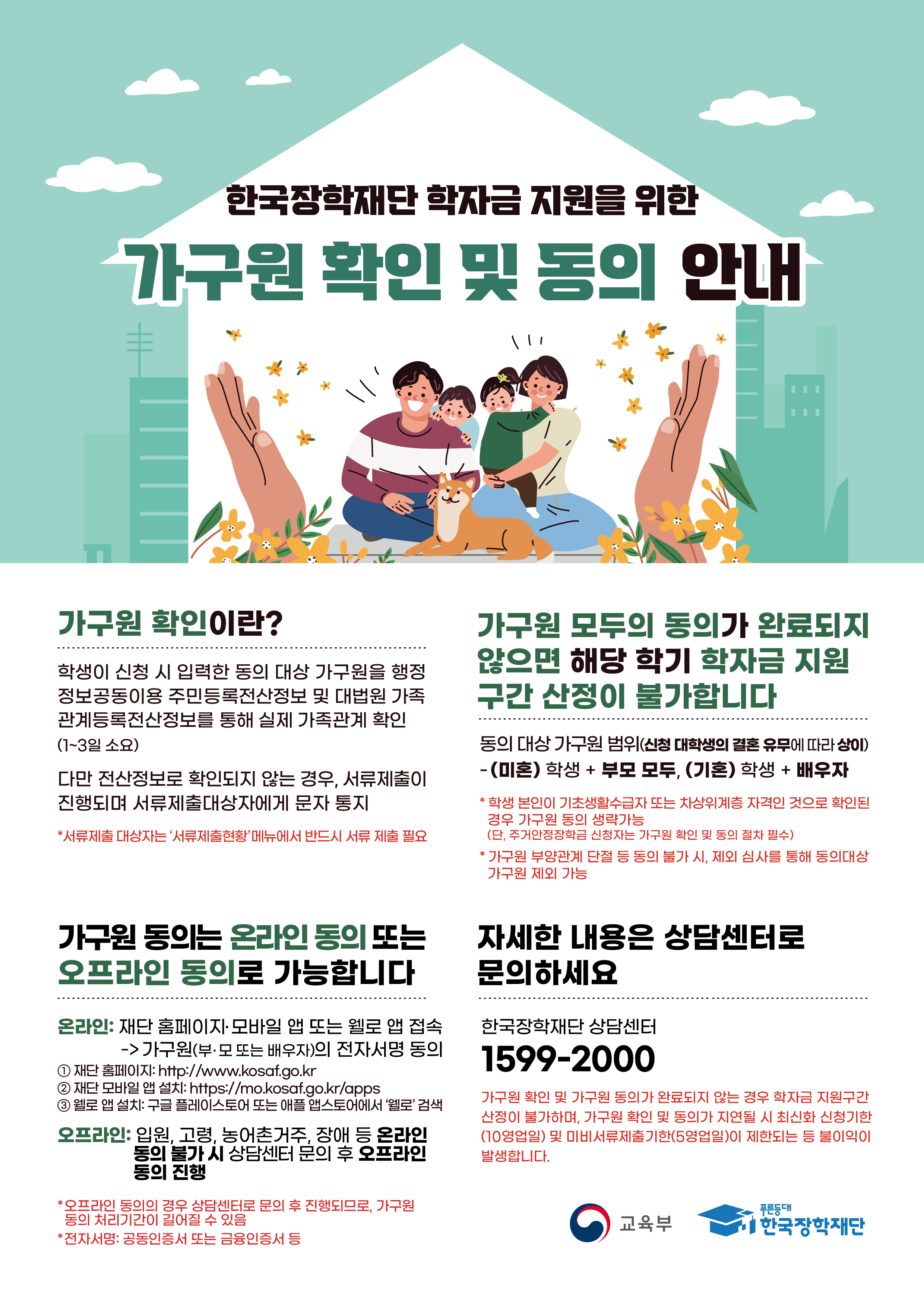 사본 -붙임1. 가구원 정보제공 동의 안내사항.jpg