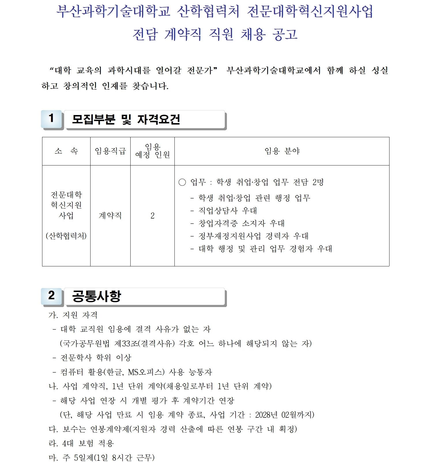 1-2. 공고문(혁신)001.jpg