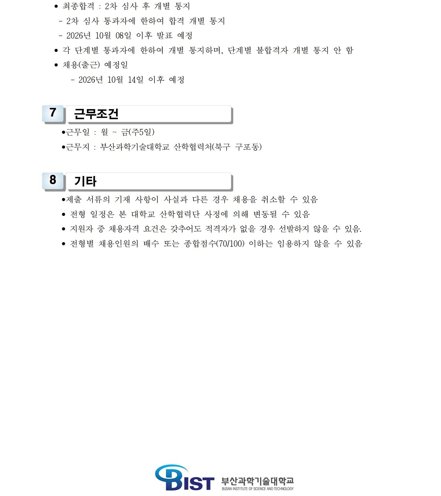 1-2. 공고문(혁신)003.jpg