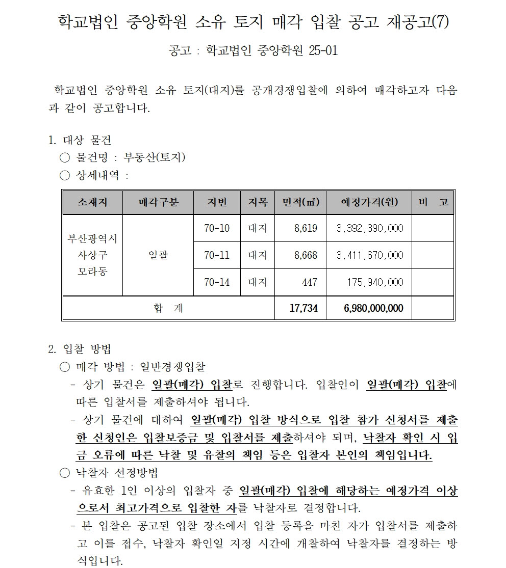 붙임1 매각공고문(재 7)1.jpg