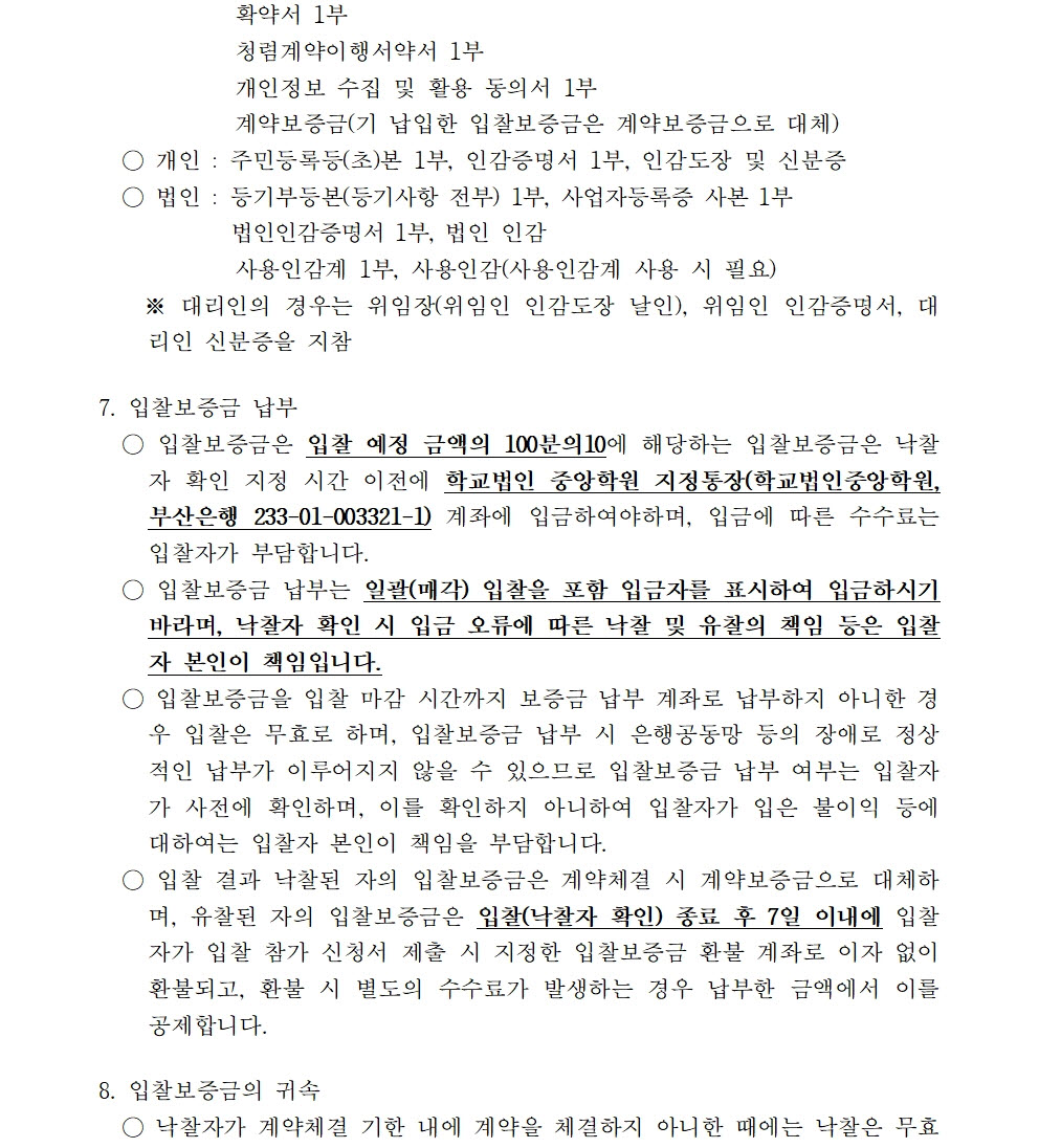 붙임1 매각공고문(재 7)3.jpg