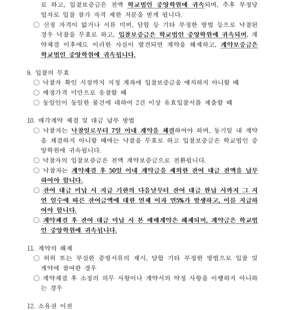 붙임1 매각공고문(재 7)4.jpg
