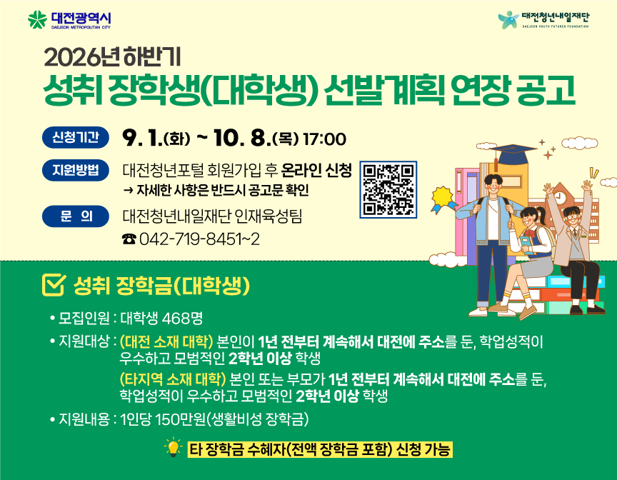 장학생 선발 연장(864-672).jpg