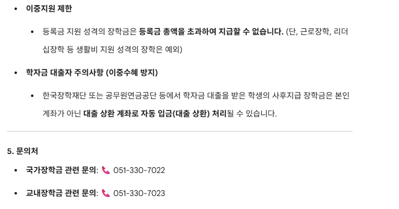 장학생 유의사항2.png