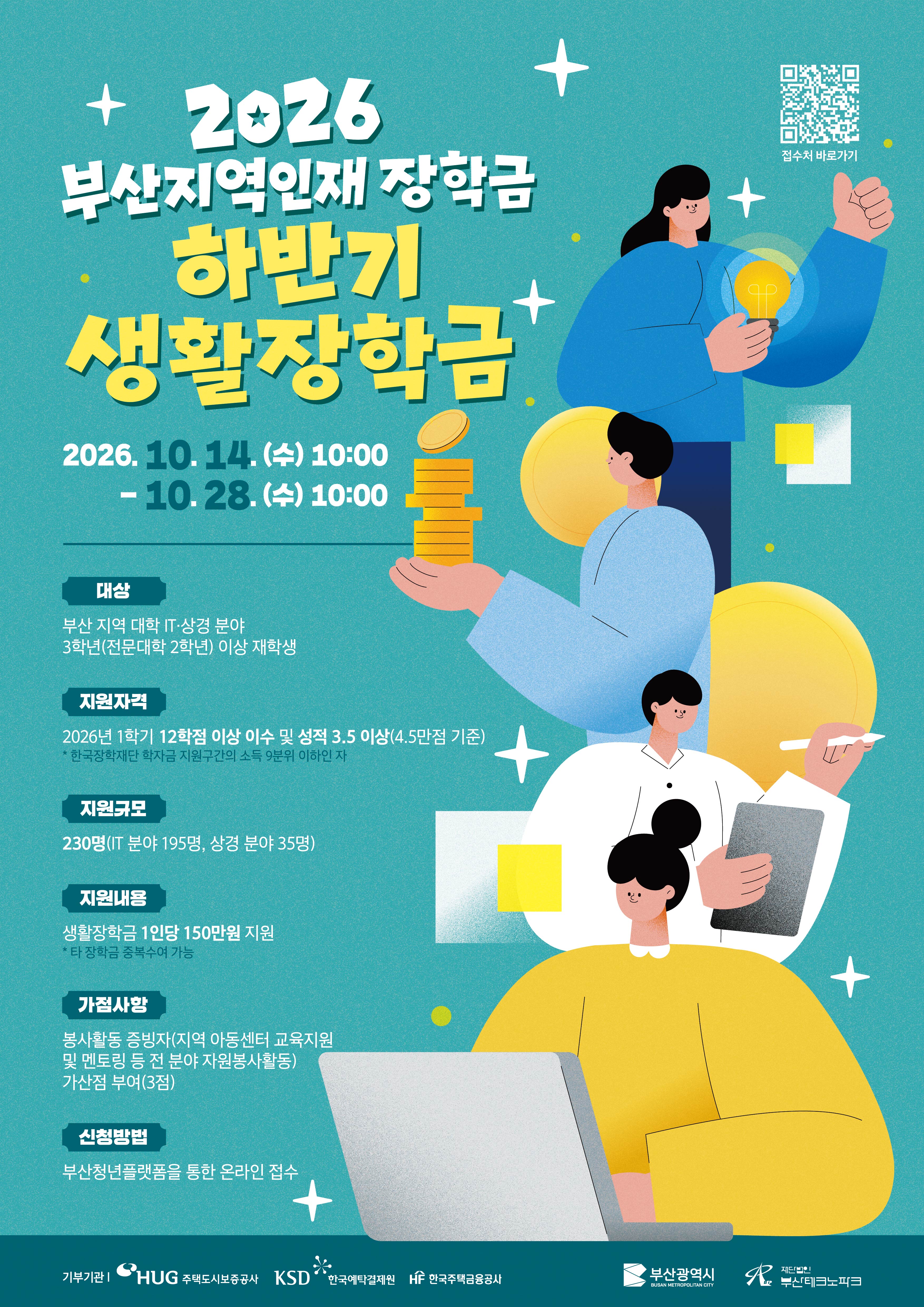 하반기 생활장학금 포스터.jpg