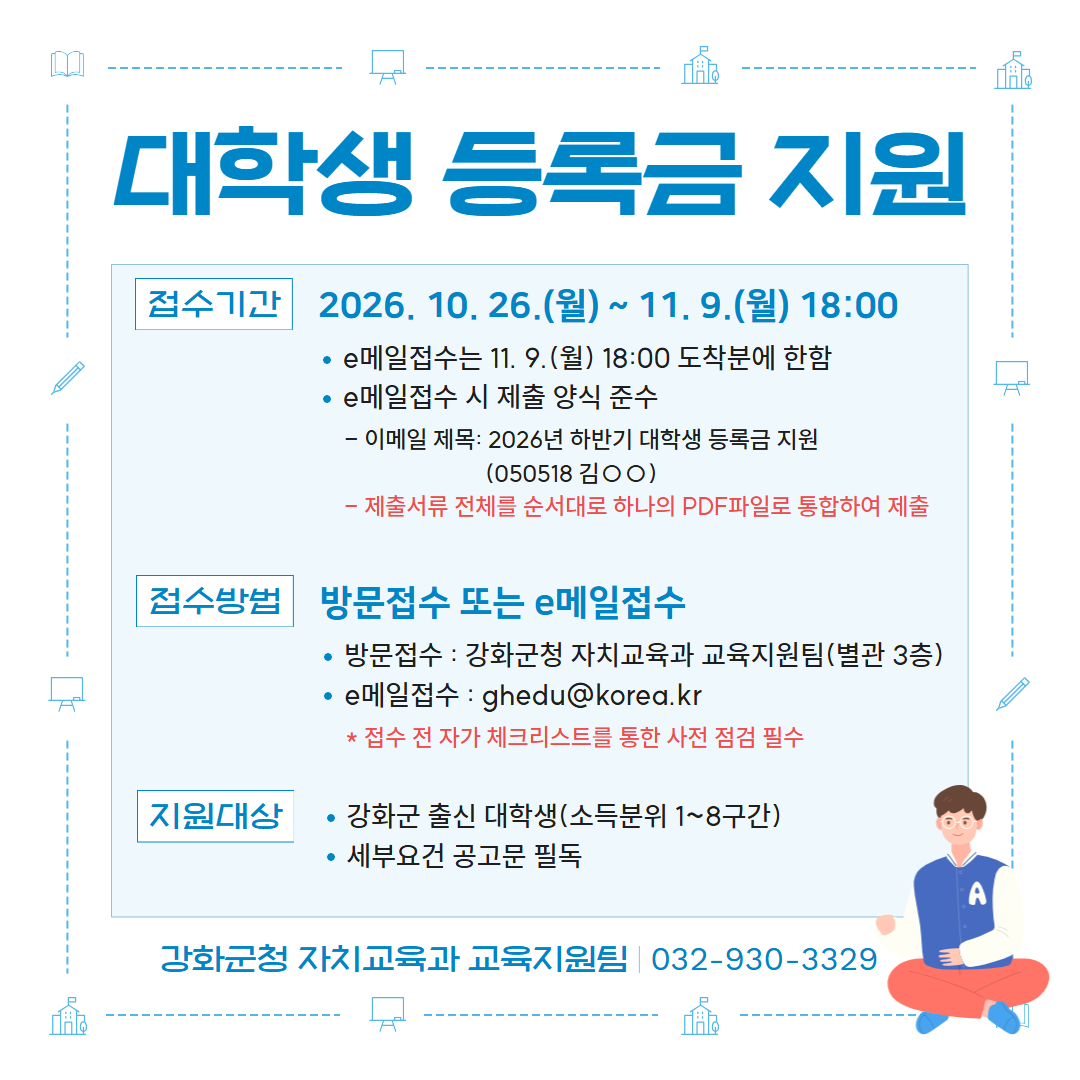 대학생 등록금 지원사업 1.png