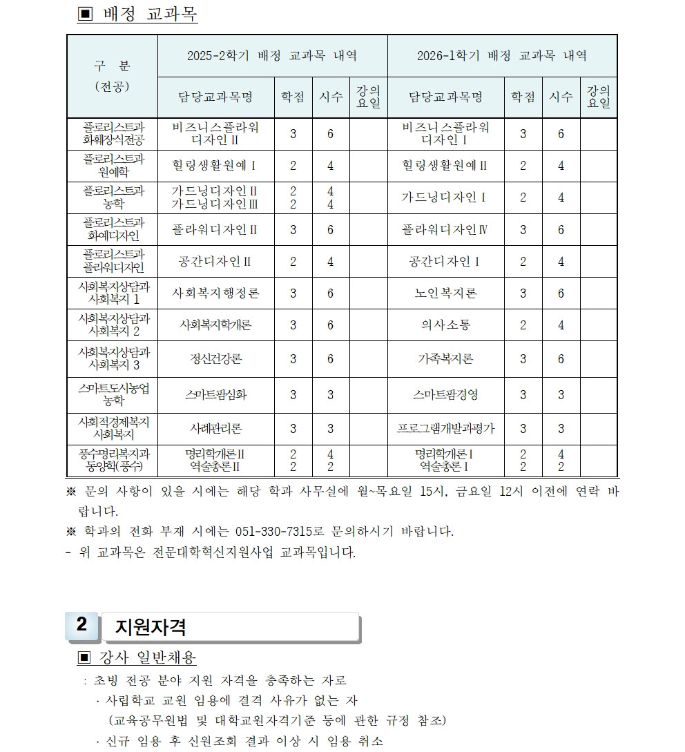 1-1-3-가-1- 강사신규임용계획(공고문)1002.jpg