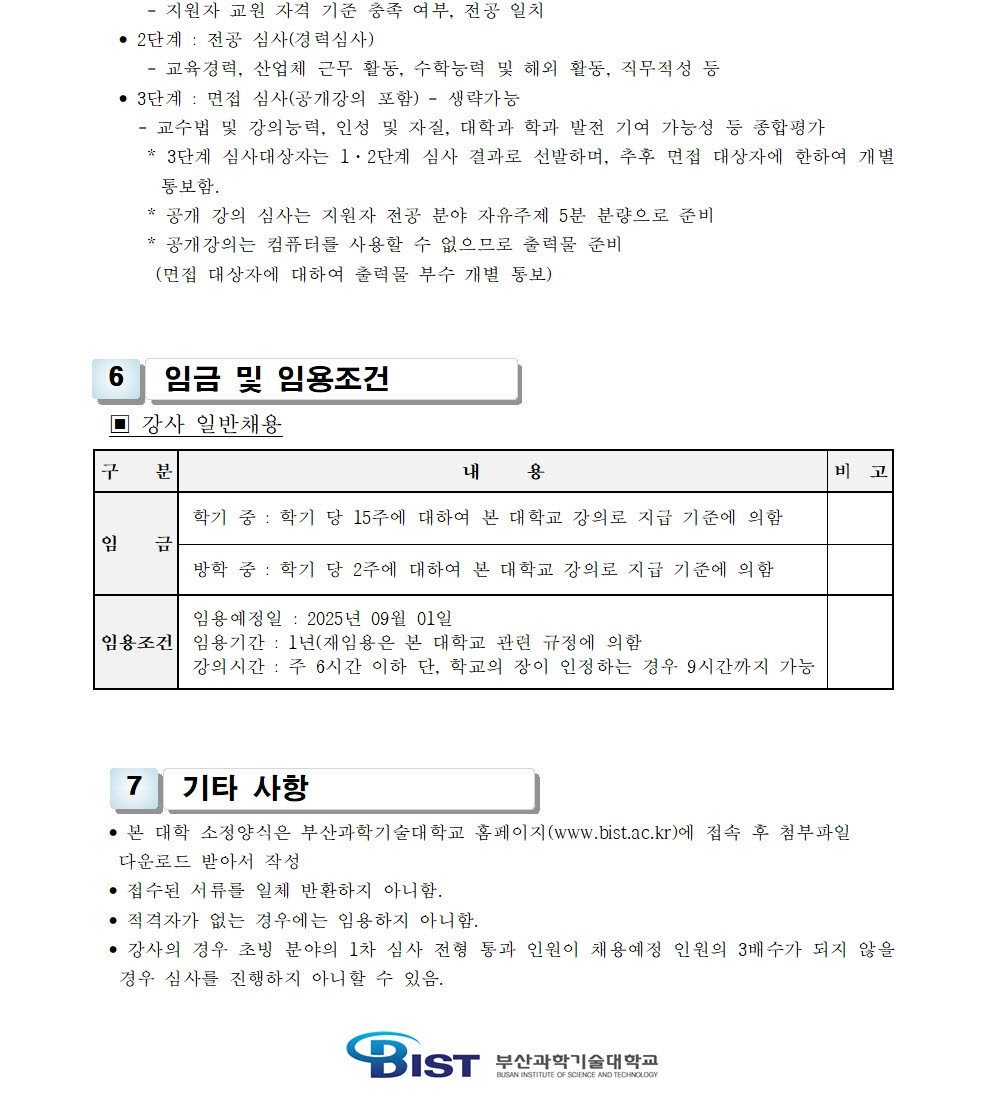 1-1-3-가-1- 강사신규임용계획(공고문)1005.jpg
