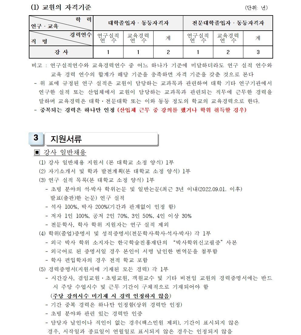 1-1-3-가-1- 강사신규임용계획(공고문)1003.jpg