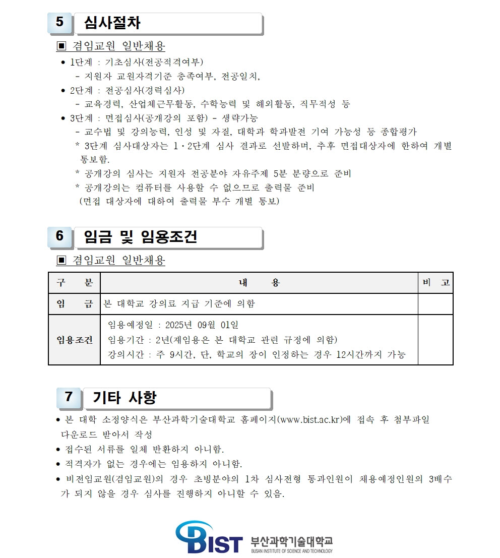 1-1-3-가-1- 비전임신규임용계획(공고문)004.jpg