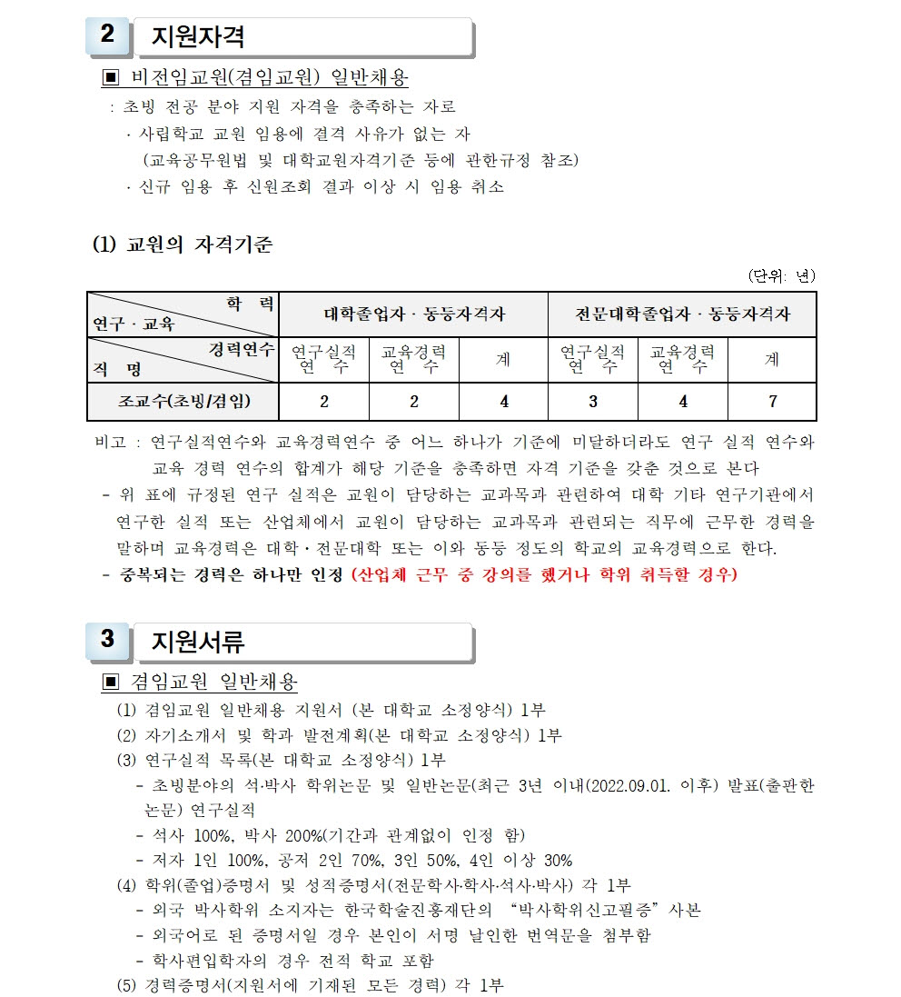 1-1-3-가-1- 비전임신규임용계획(공고문)002.jpg