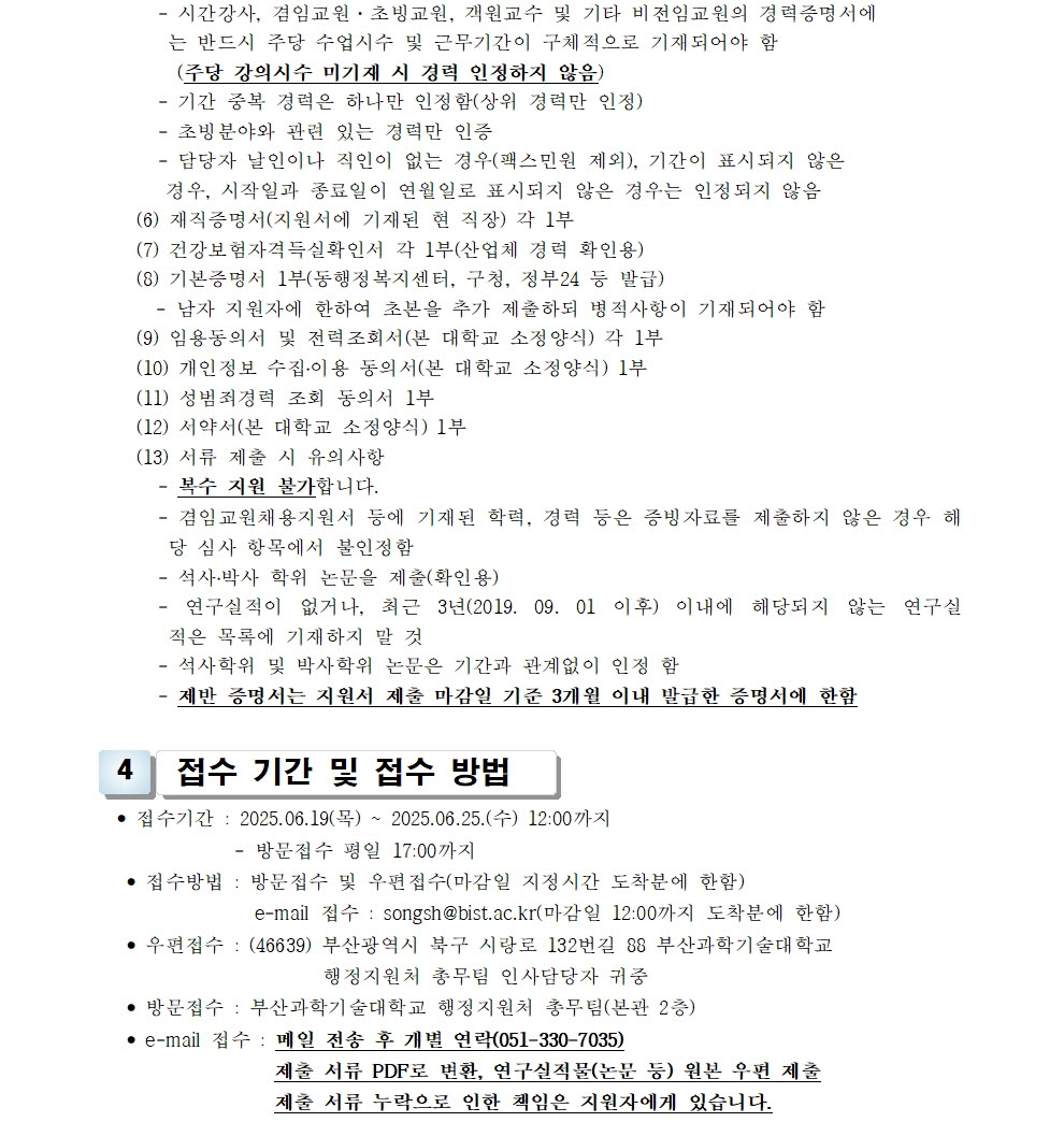 1-1-3-가-1- 비전임신규임용계획(공고문)003.jpg