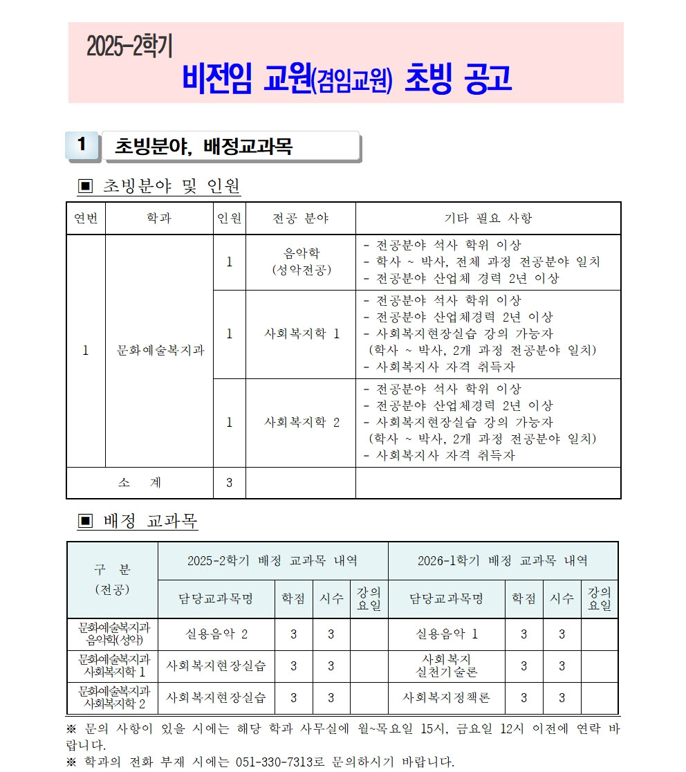1-1-3-가-1- 비전임신규임용계획(공고문)001.jpg