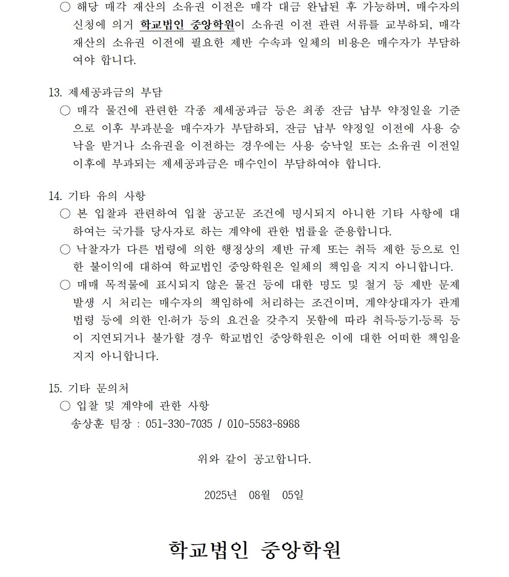 붙임1 매각공고문(재 6)5.jpg