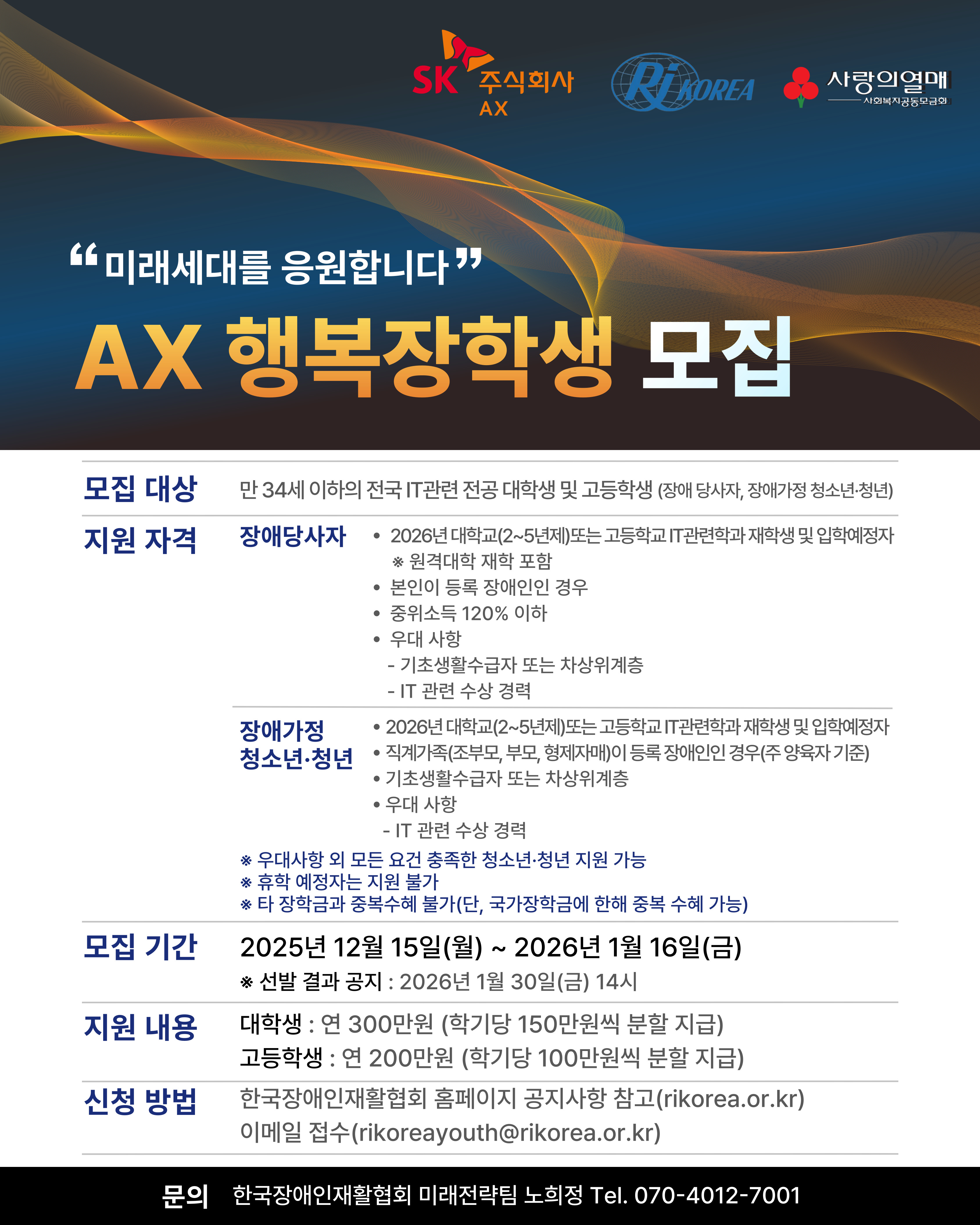 사본 -AX행복장학생-모집포스터.jpg