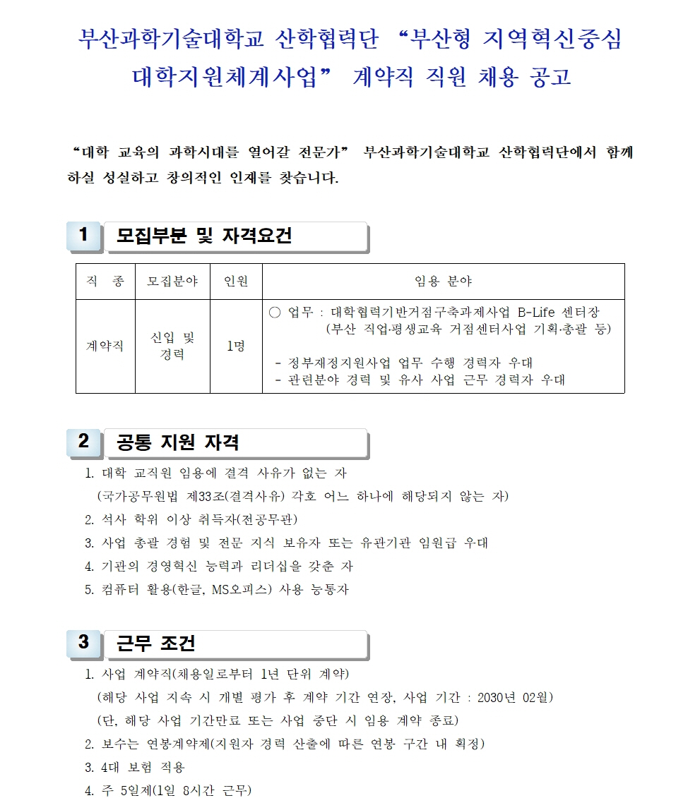 1-2-01-지역혁신-센터장001.jpg