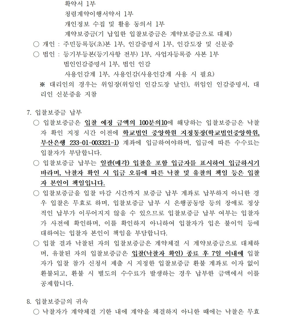 붙임1 매각공고문3.jpg