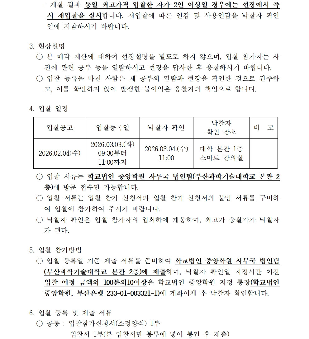 붙임1 매각공고문2.jpg