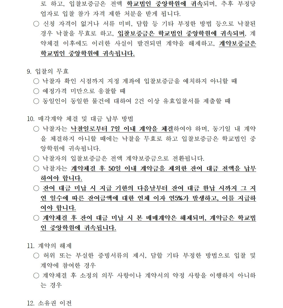 붙임1 매각공고문4.jpg