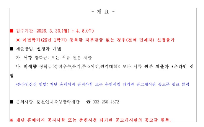 춘천인재육성장학재단.jpg