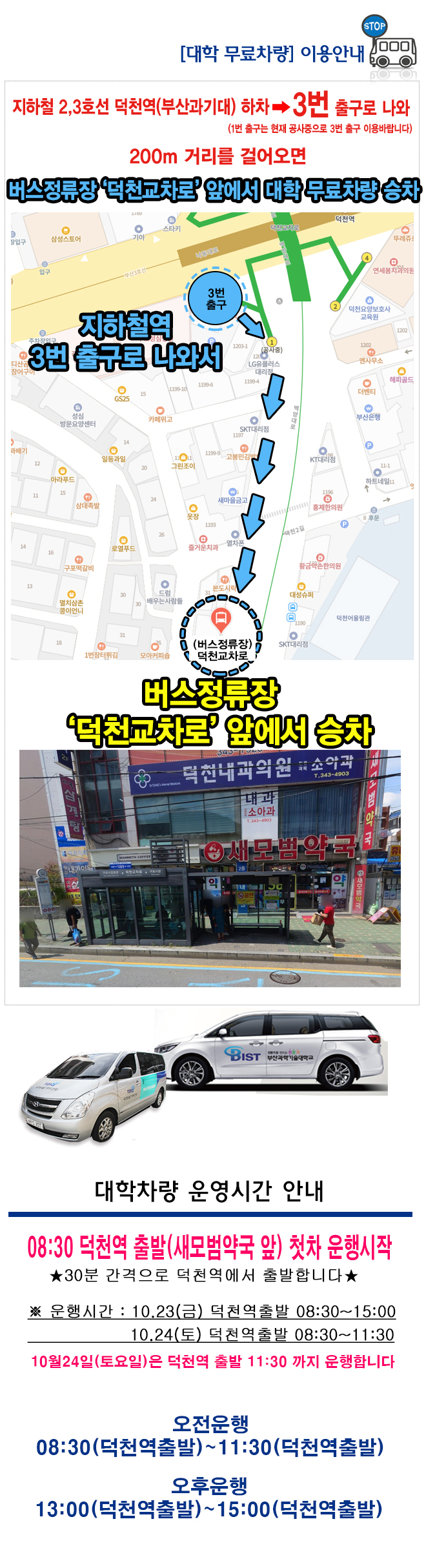 2027_1차면접_버스정류장안내_20251020_수정.jpg